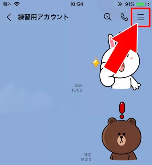 LINEのトーク背景を元に戻す方法！水色の雲背景に戻すやり方を解説し 